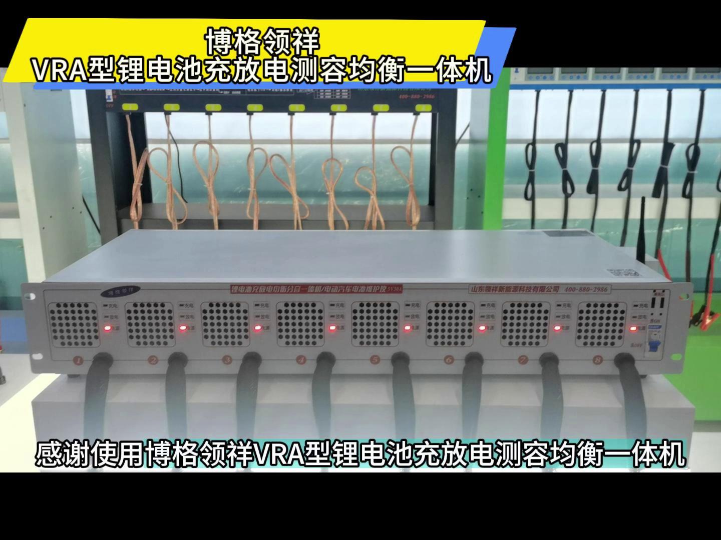 VRA型新能源汽车电池充放电测容均衡一体机